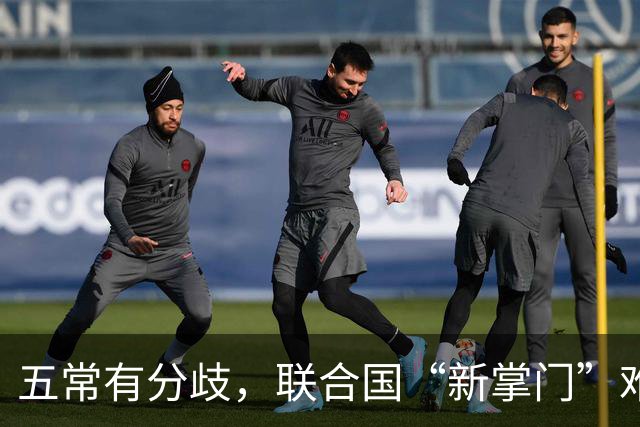 五常有分歧，联合国“新掌门”难产！美国反对所有人，中国在犹豫