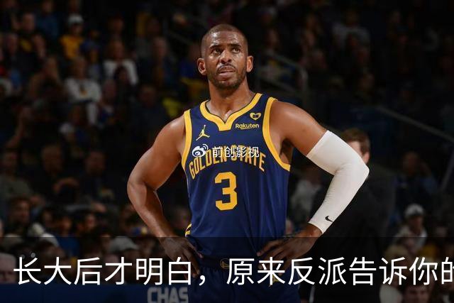 长大后才明白，原来反派告诉你的全是现实！网友：原来我们才是刁民